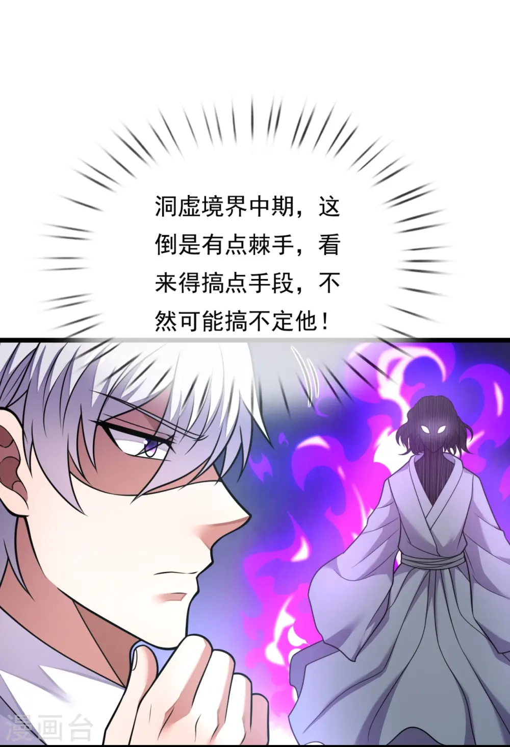第286话 跪地求饶 第18页