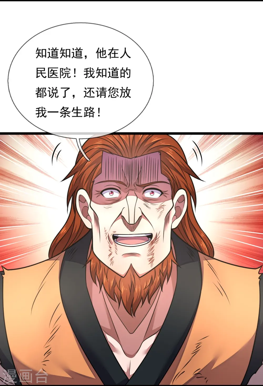 第286话 跪地求饶 第20页