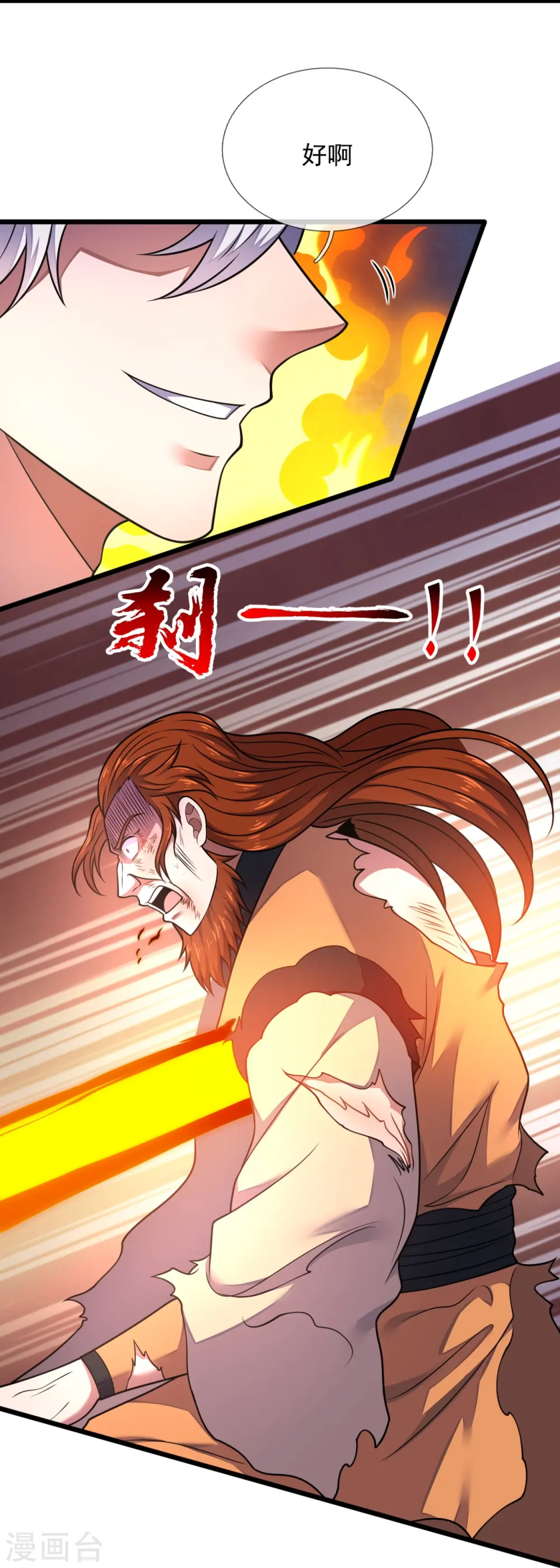 第286话 跪地求饶 第21页