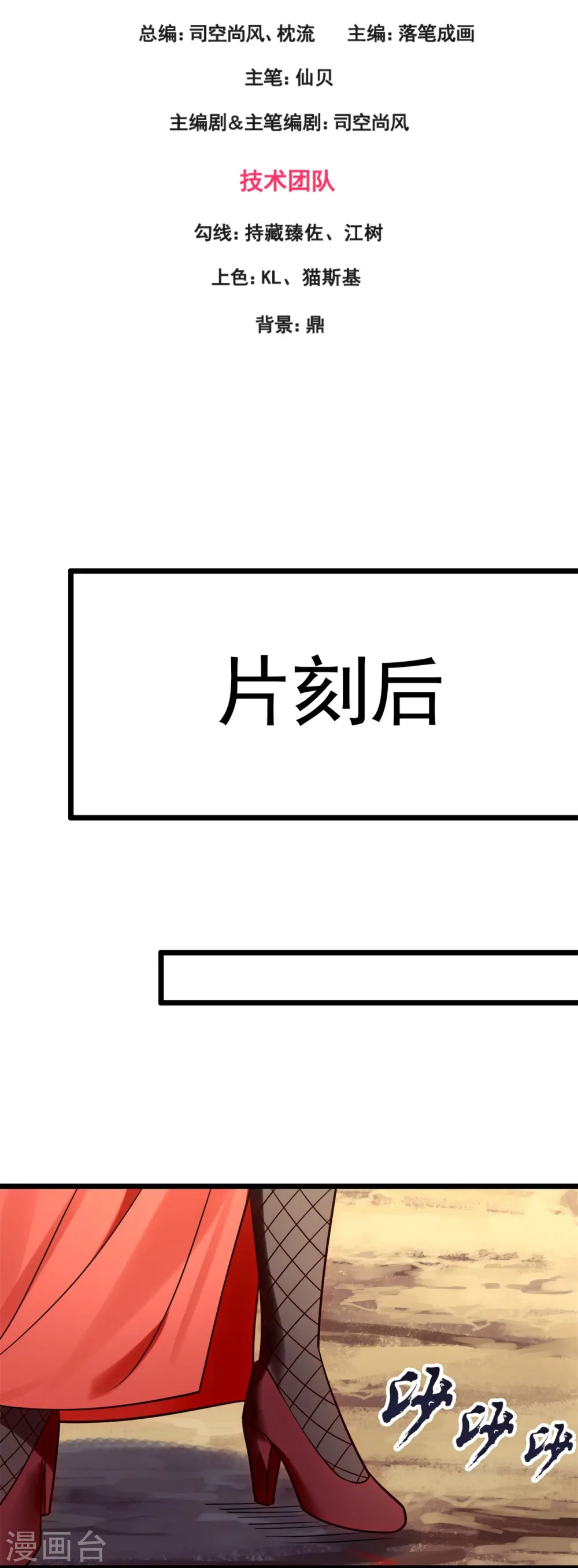 第289话 幻阵 第3页