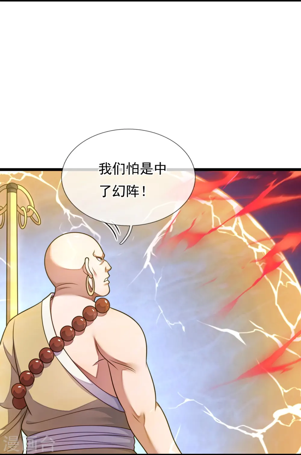 第289话 幻阵 第6页