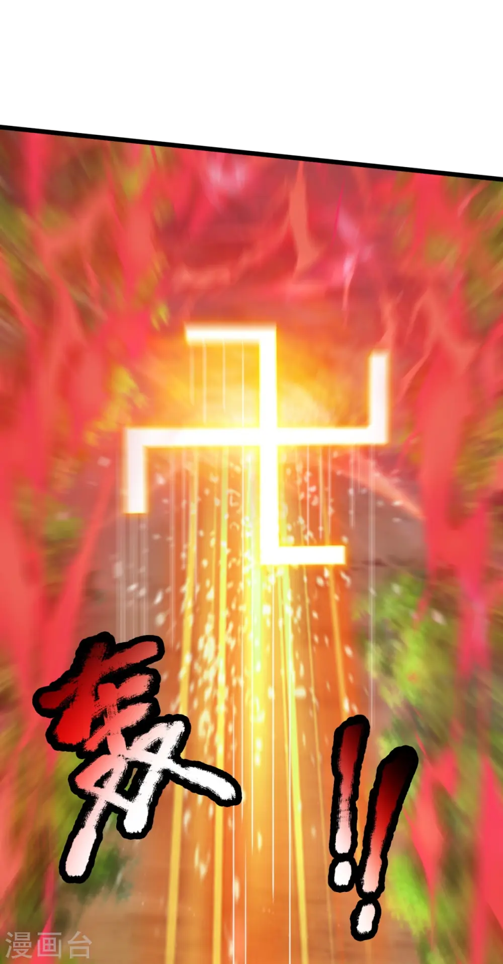 第289话 幻阵 第11页