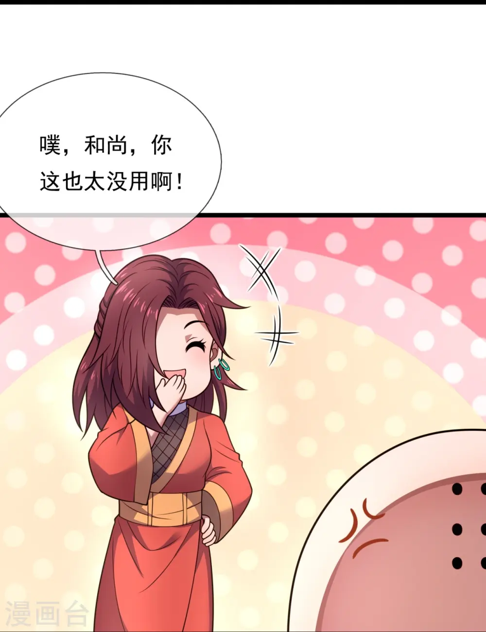 第289话 幻阵 第14页