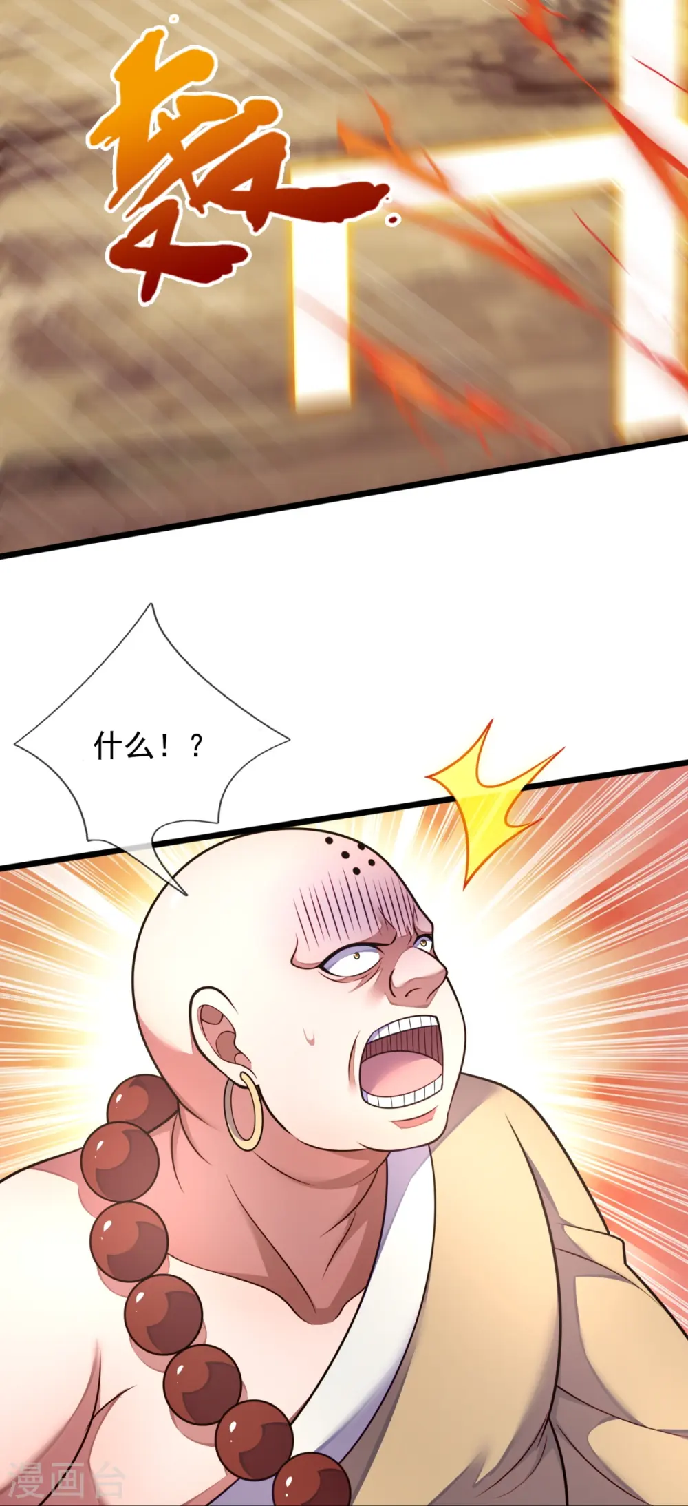 第289话 幻阵 第17页