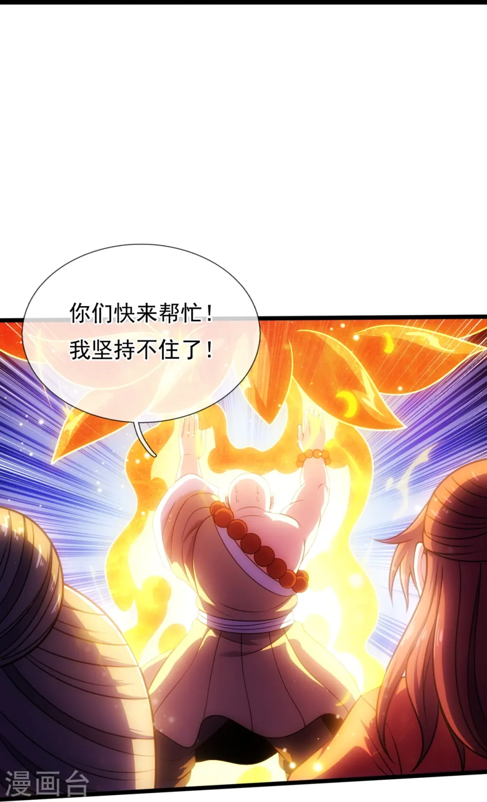 第289话 幻阵 第20页