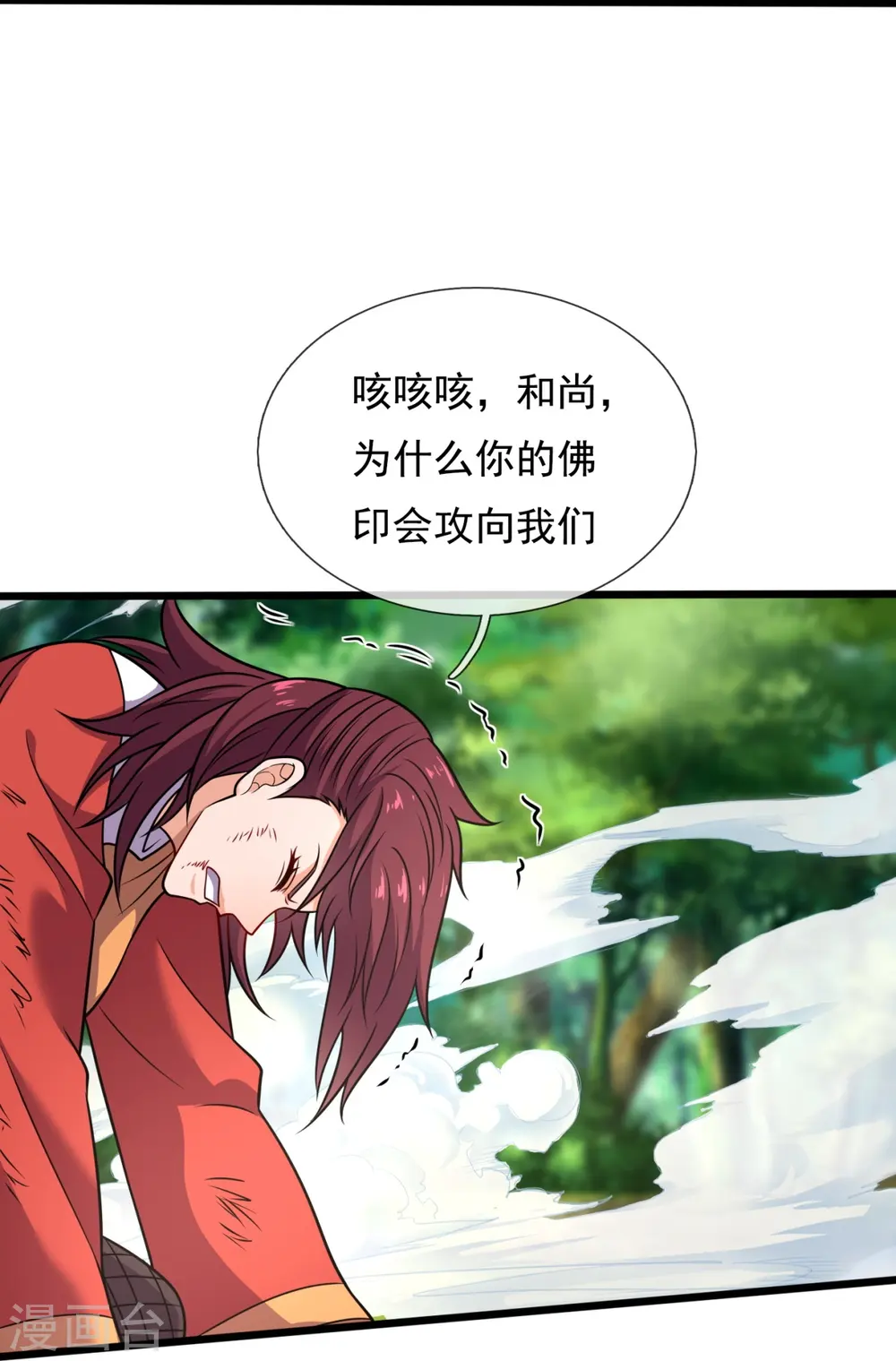 第289话 幻阵 第25页
