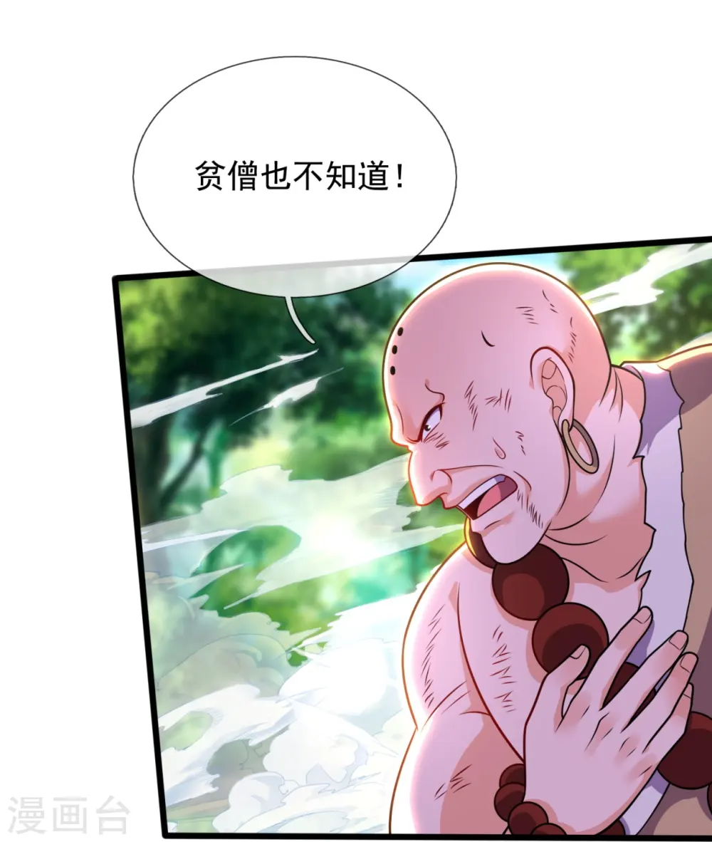 第289话 幻阵 第26页