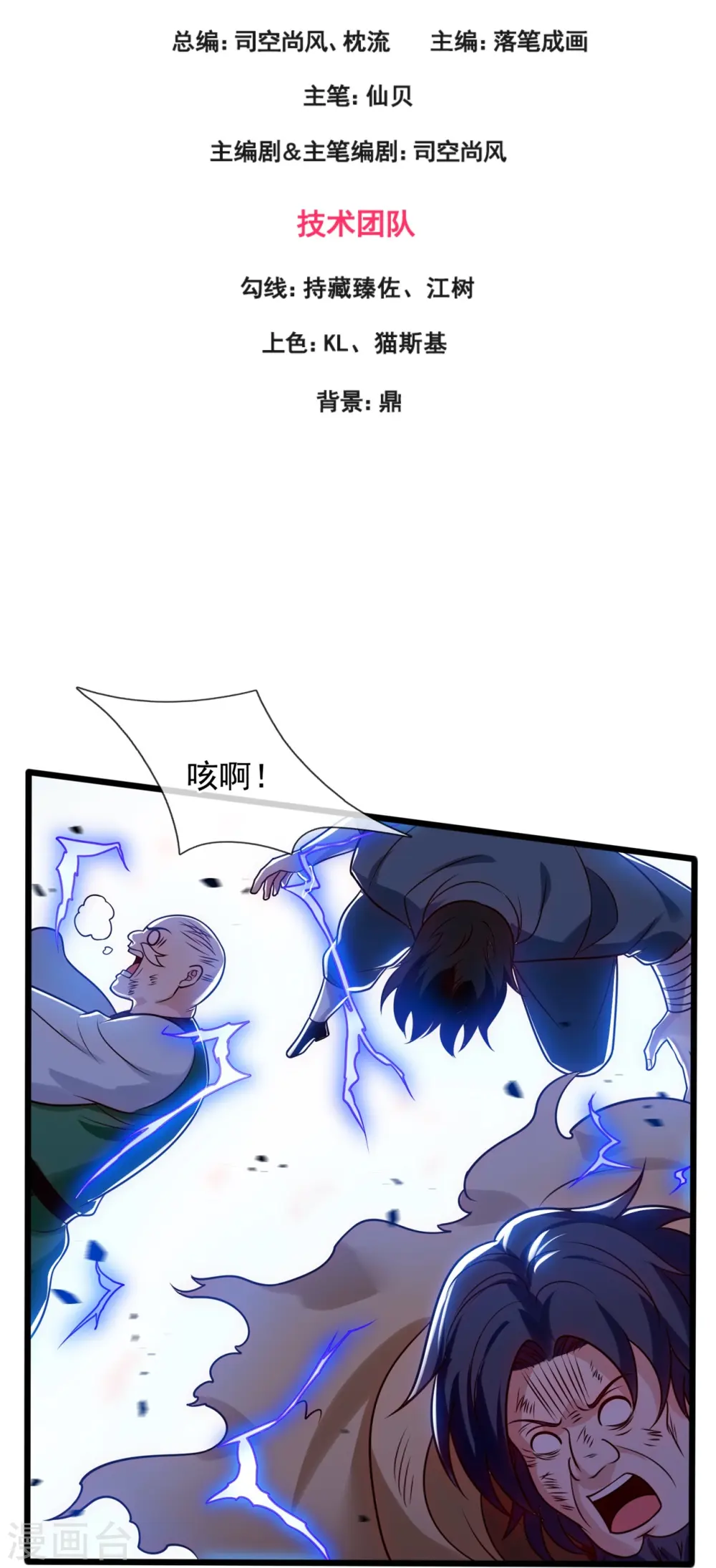 第285话 蚍蜉撼树，不自量力 第3页