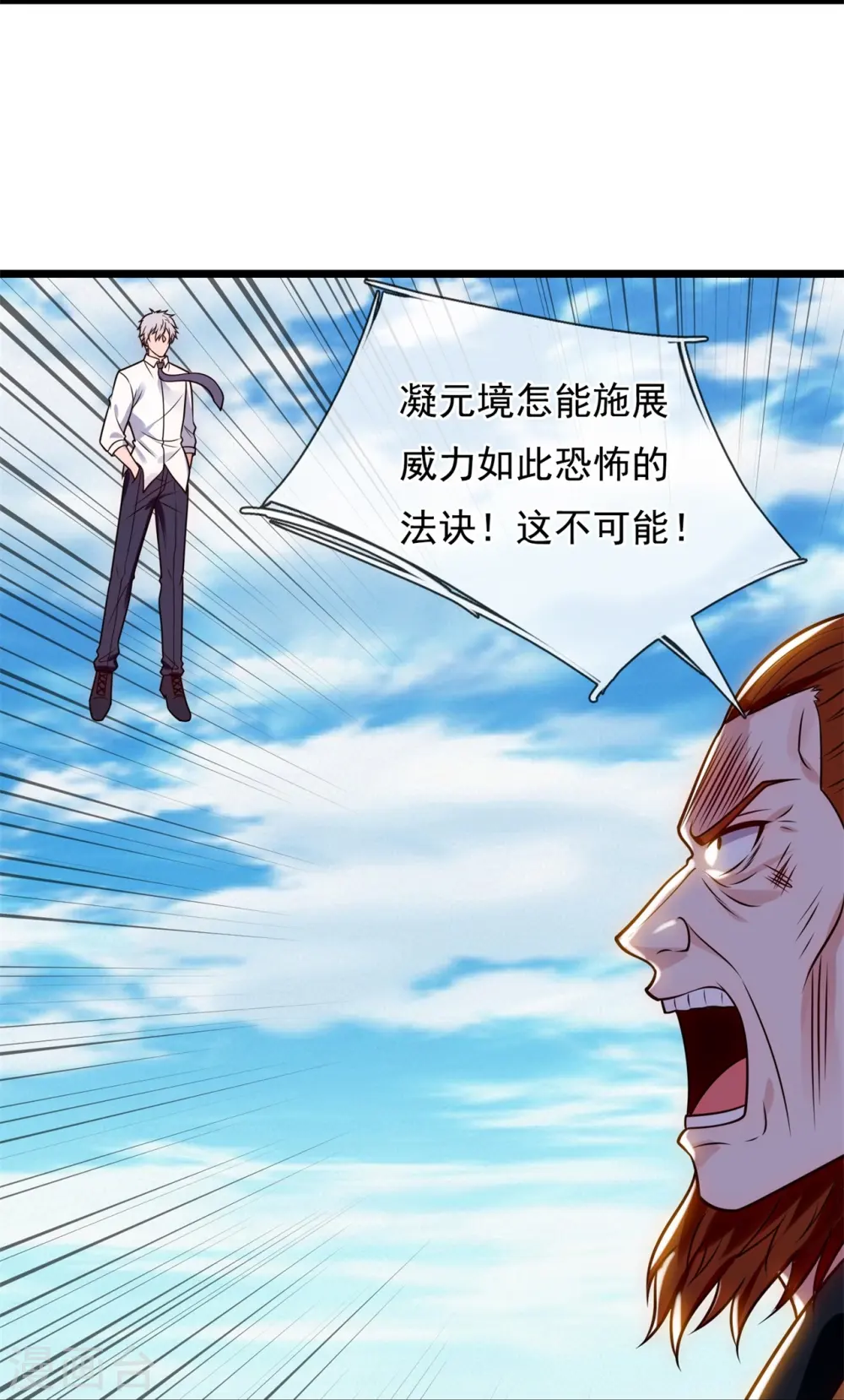 第285话 蚍蜉撼树，不自量力 第6页