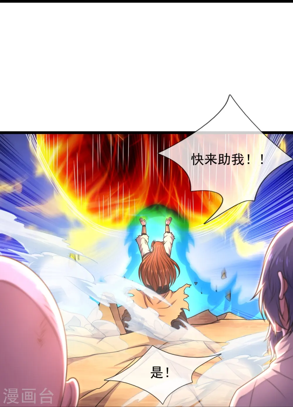 第285话 蚍蜉撼树，不自量力 第26页