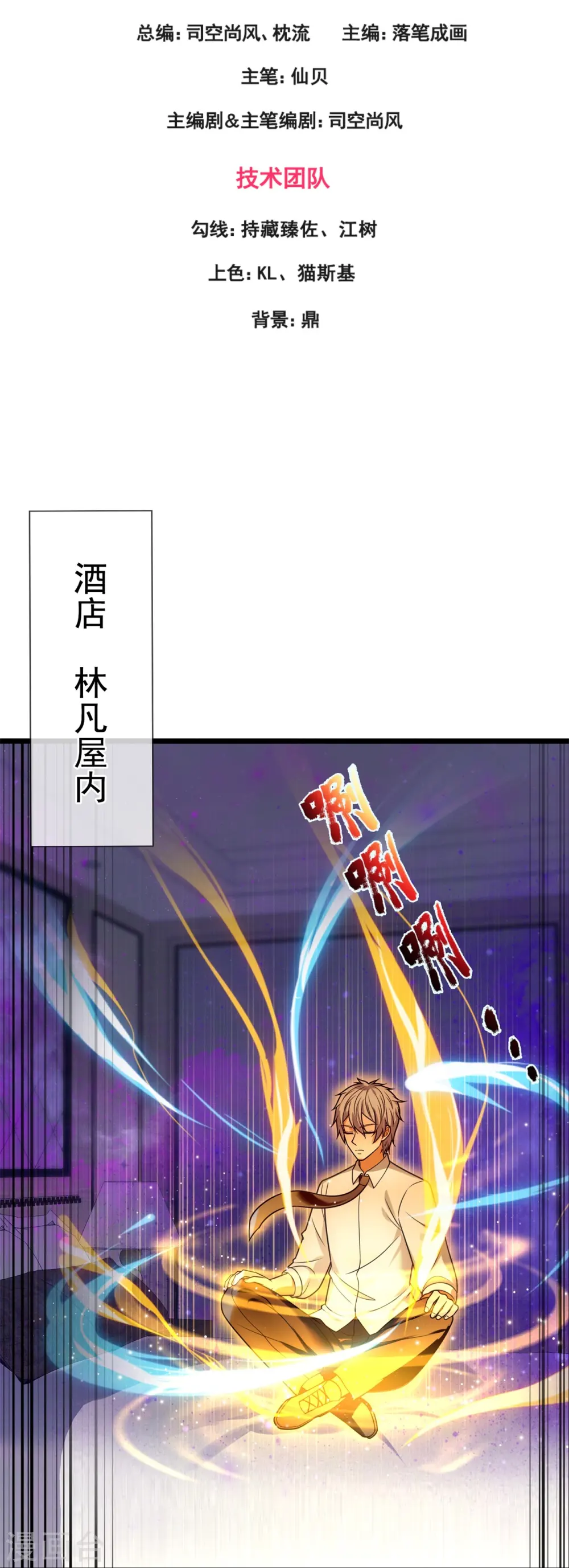 第284话 追杀 第3页