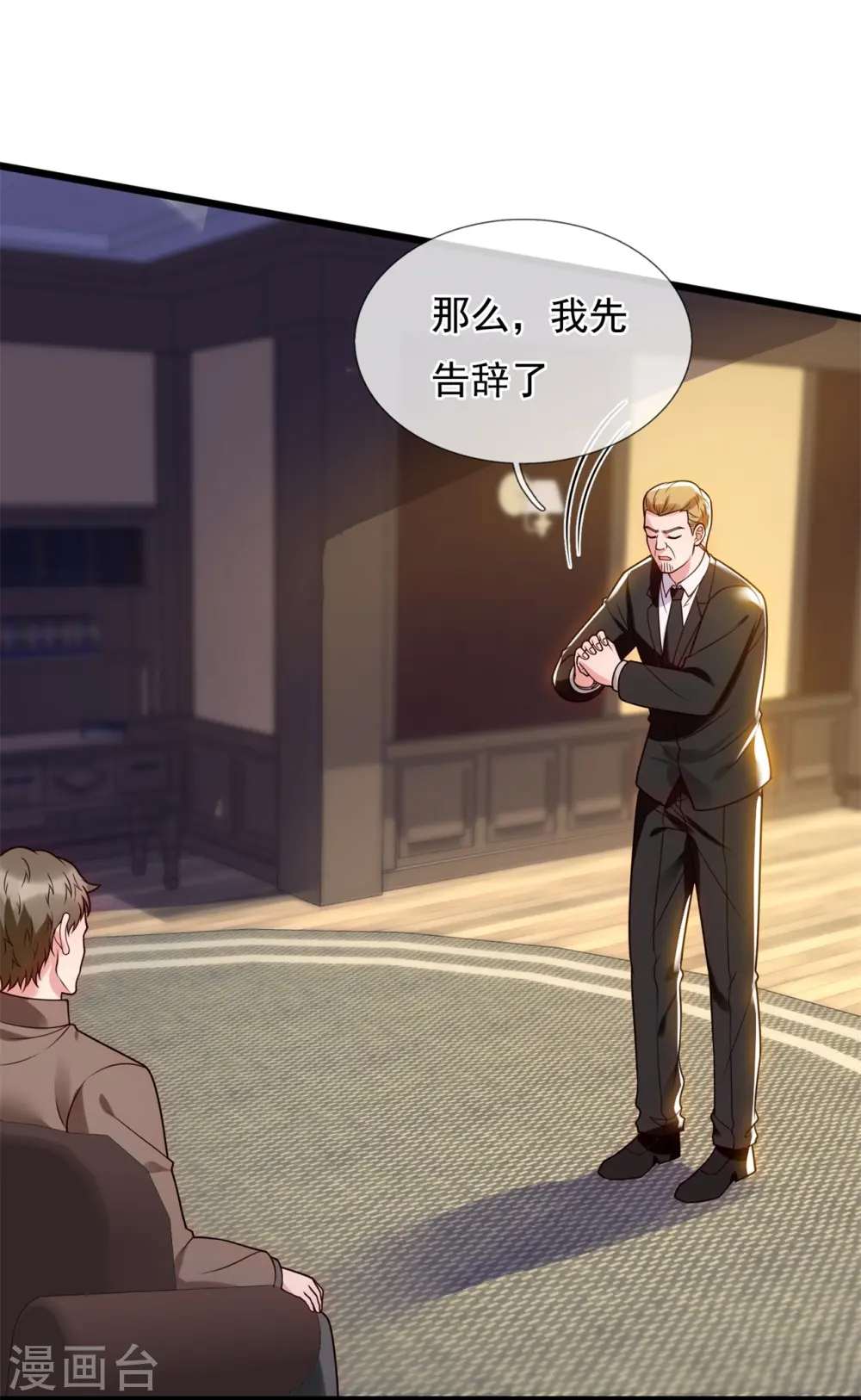 第283话 老太爷出关 第5页