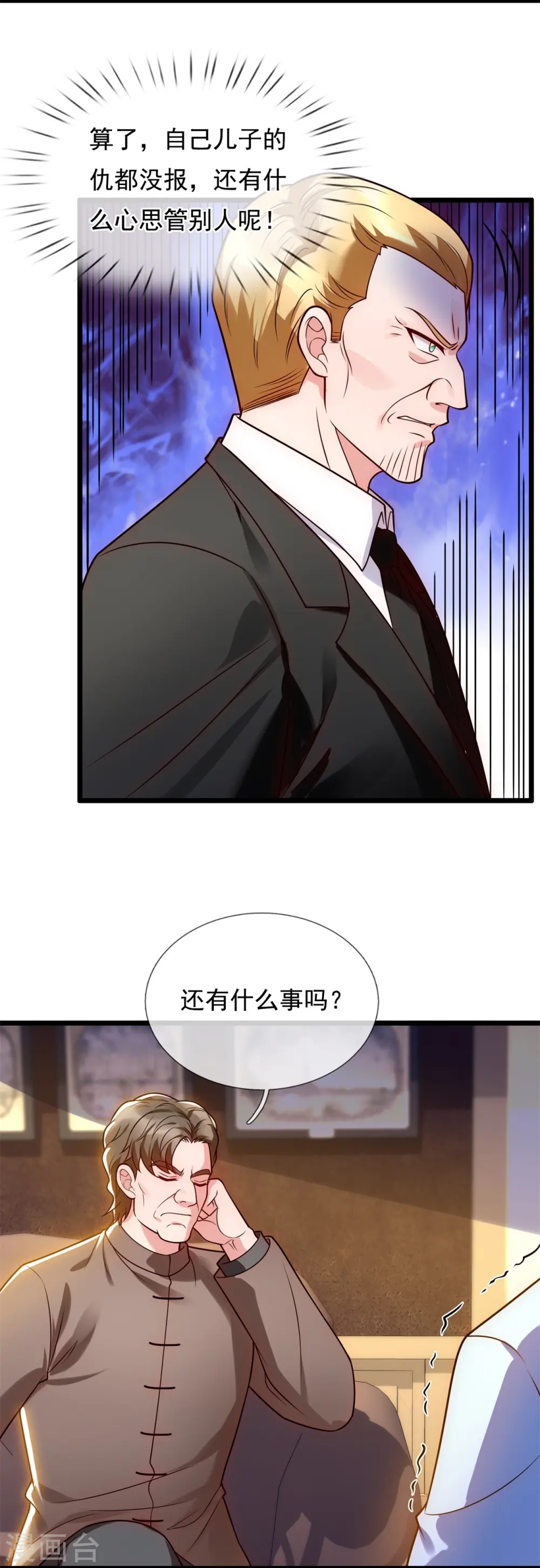 第283话 老太爷出关 第8页