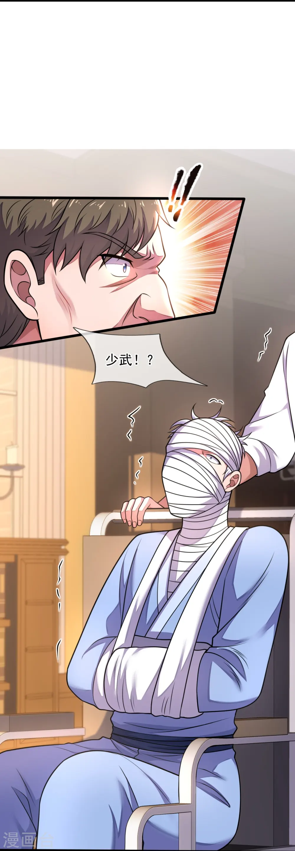 第283话 老太爷出关 第9页