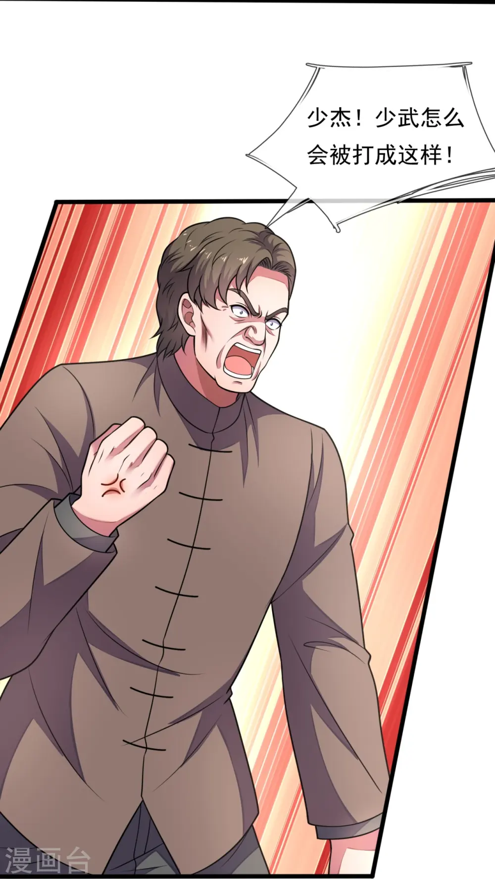 第283话 老太爷出关 第10页