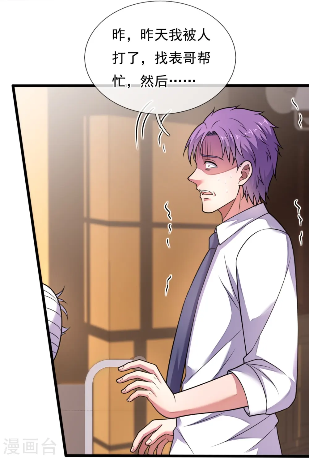 第283话 老太爷出关 第11页