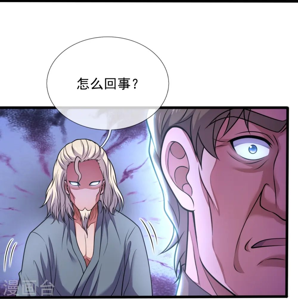第283话 老太爷出关 第14页