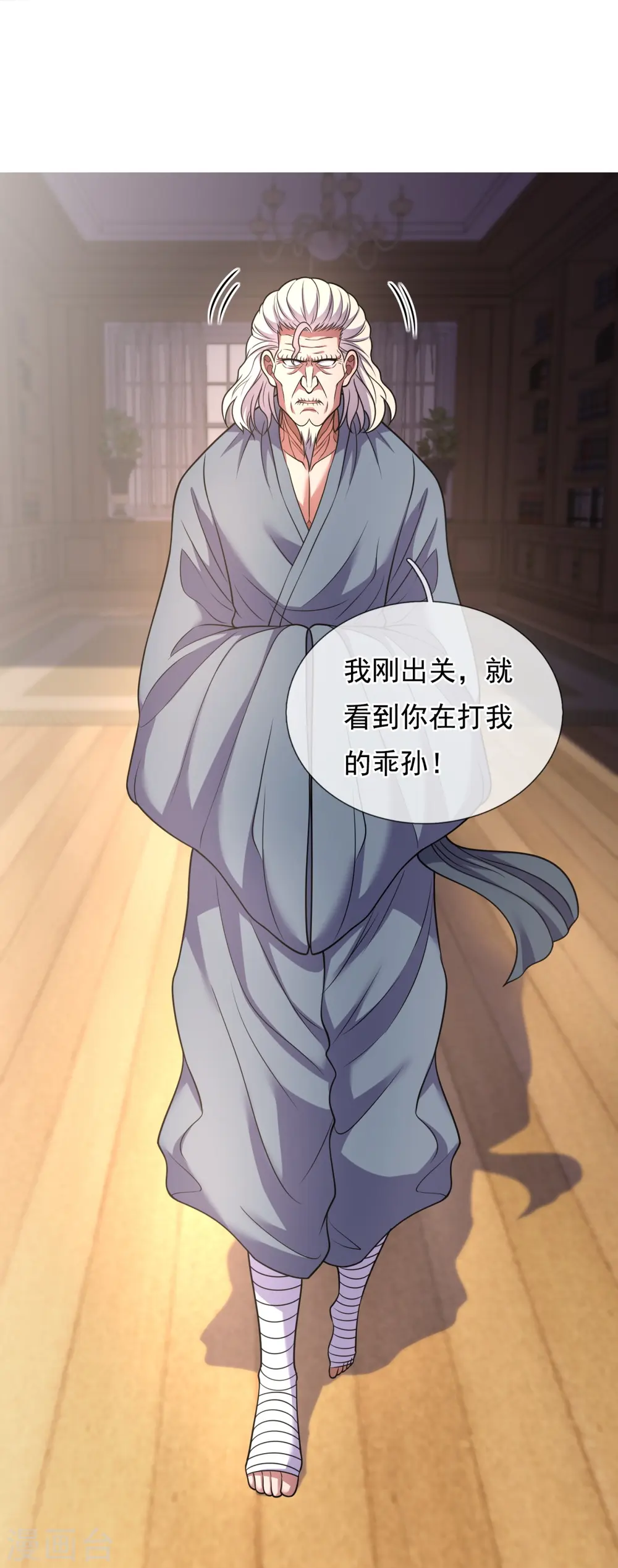 第283话 老太爷出关 第15页