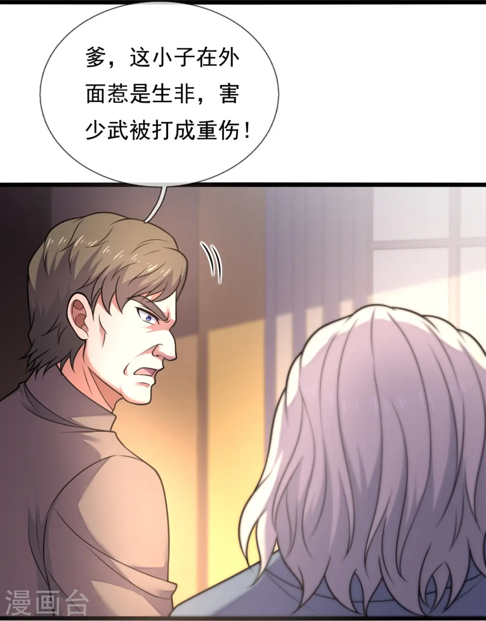 第283话 老太爷出关 第16页