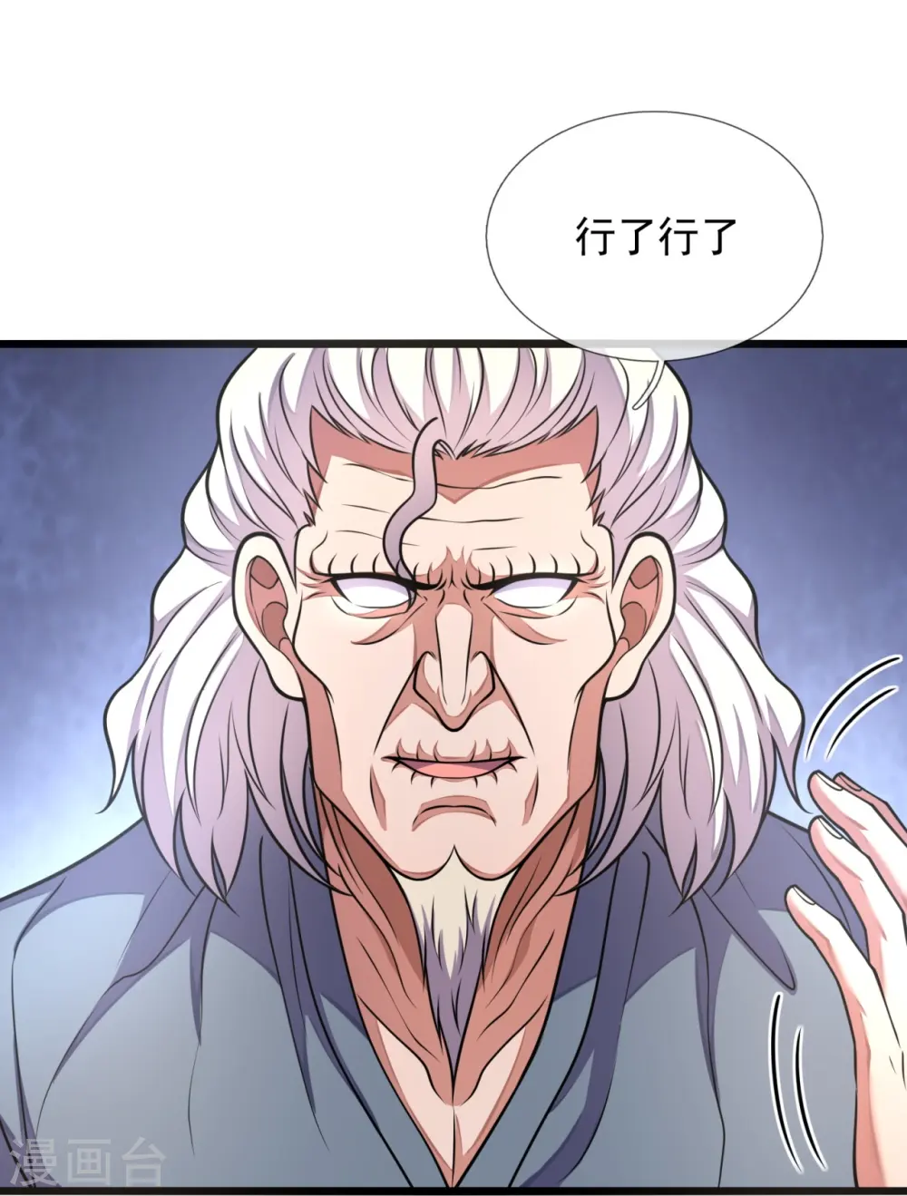 第283话 老太爷出关 第17页