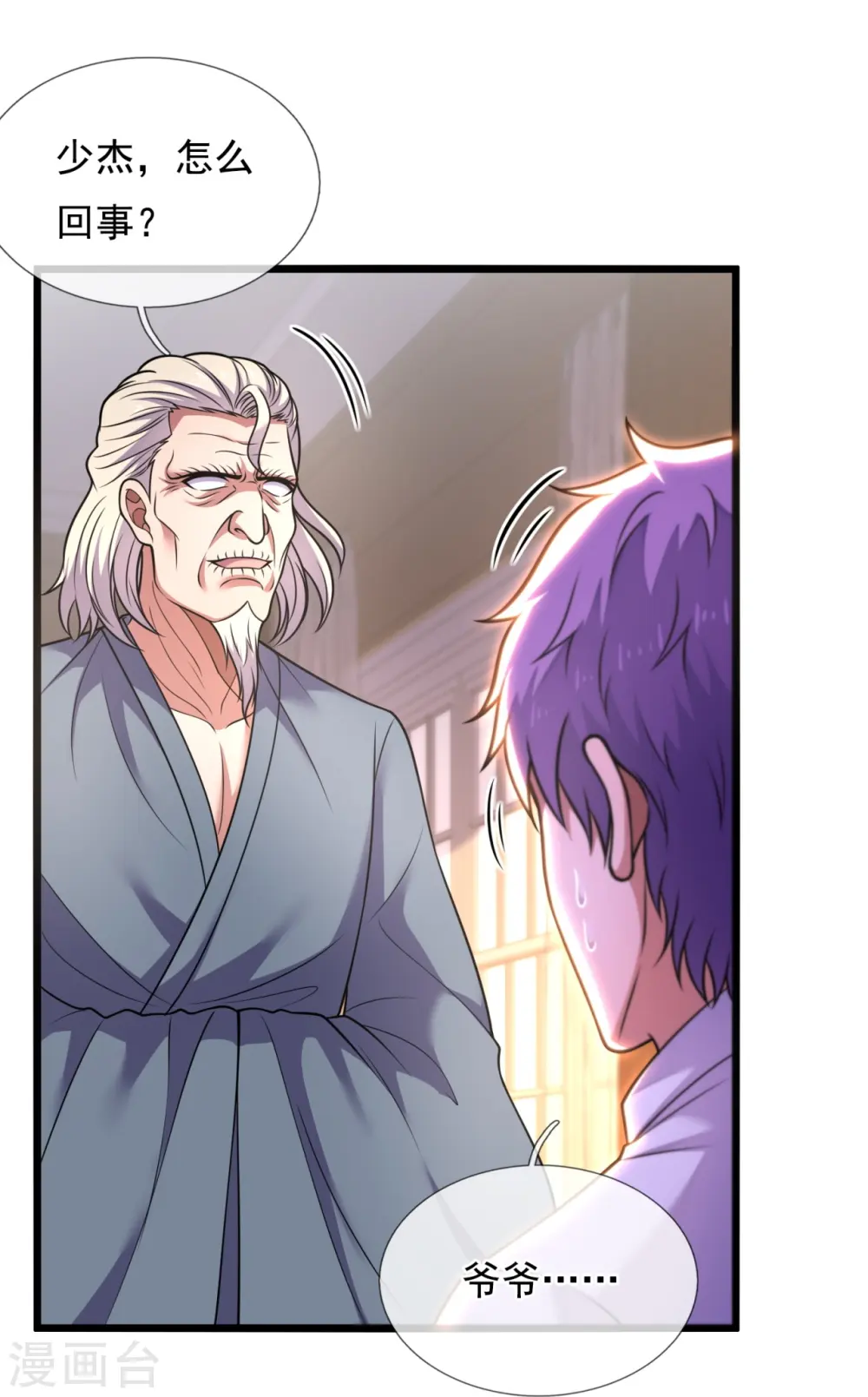 第283话 老太爷出关 第18页