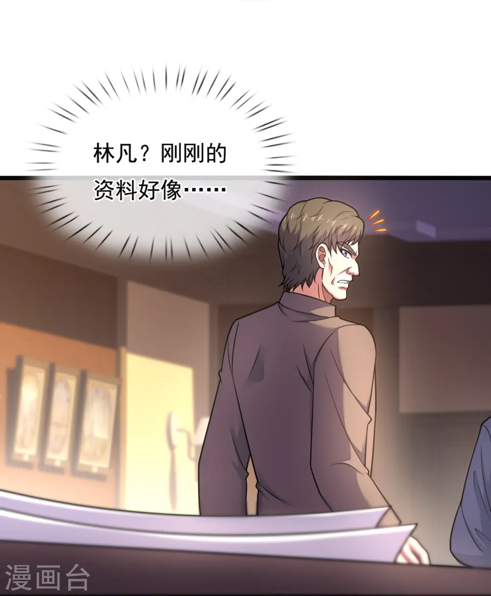 第283话 老太爷出关 第20页