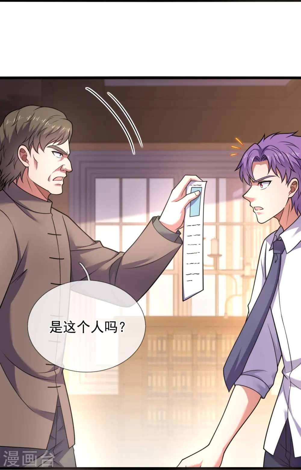 第283话 老太爷出关 第21页