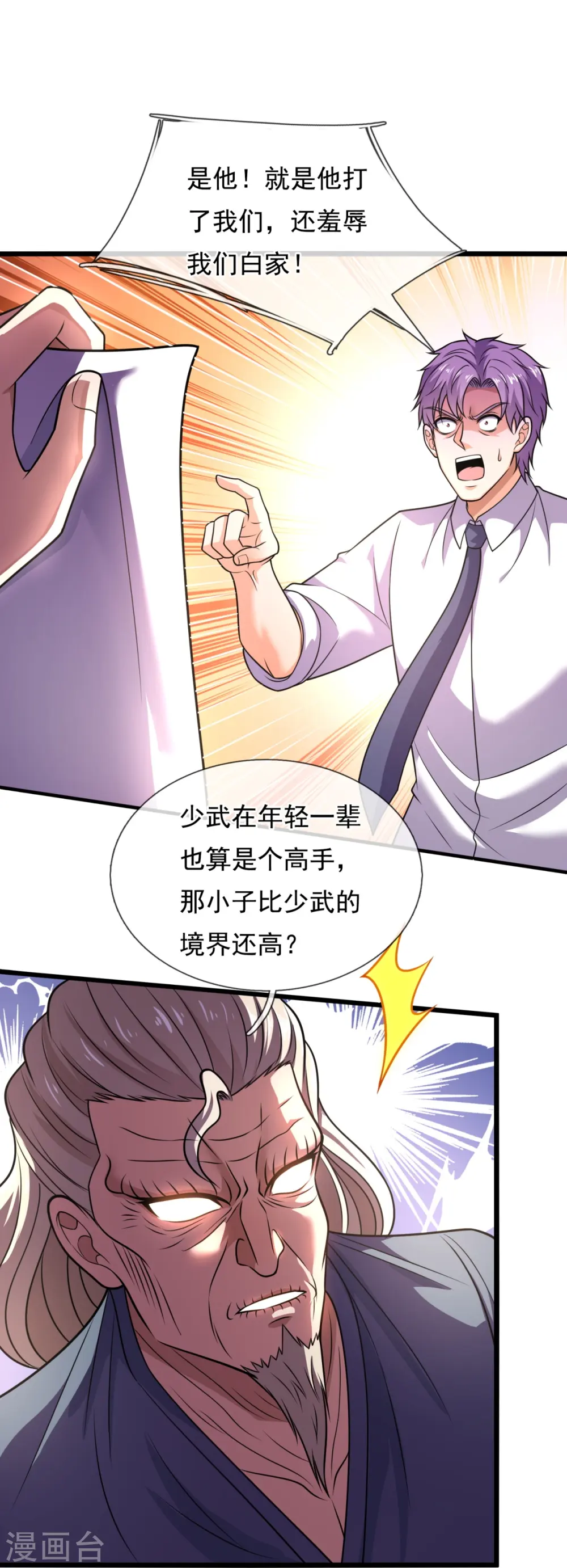 第283话 老太爷出关 第22页