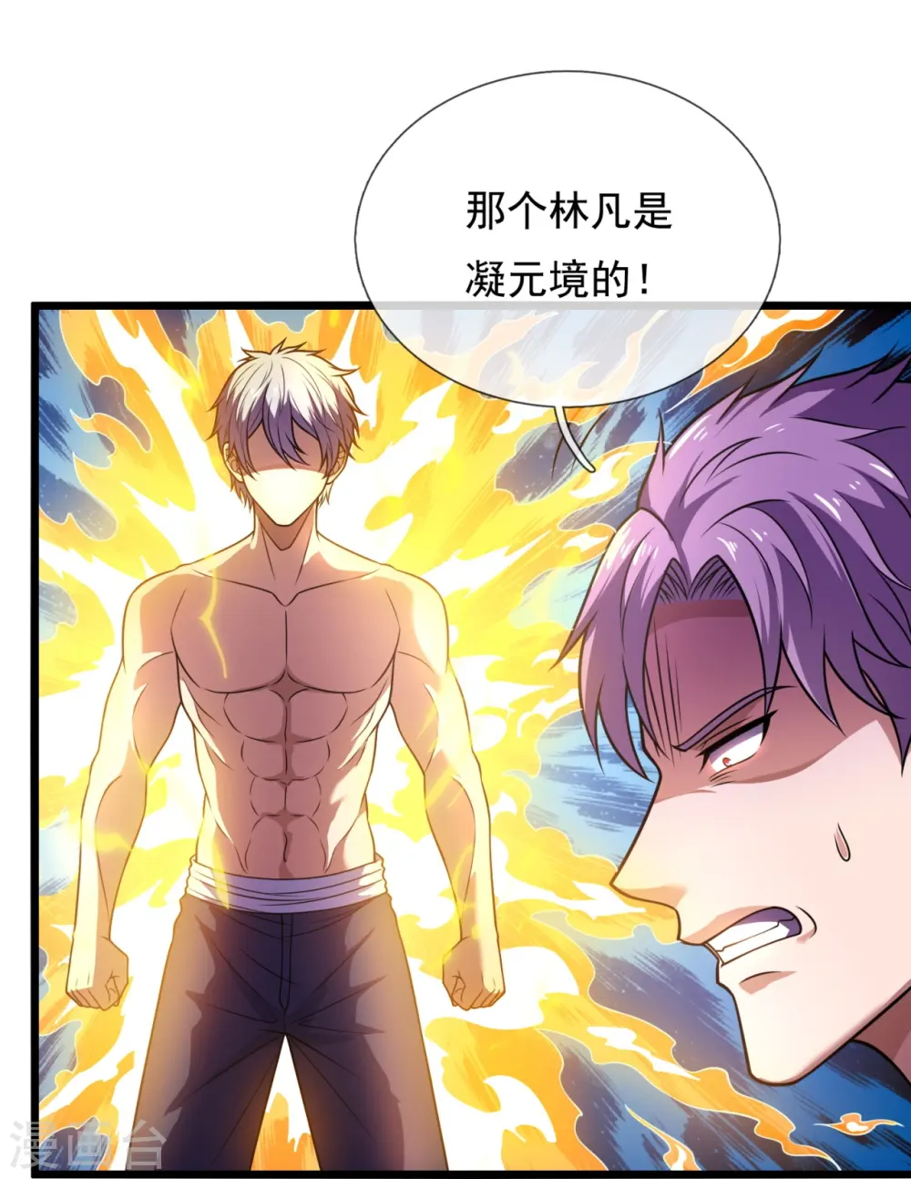 第283话 老太爷出关 第23页