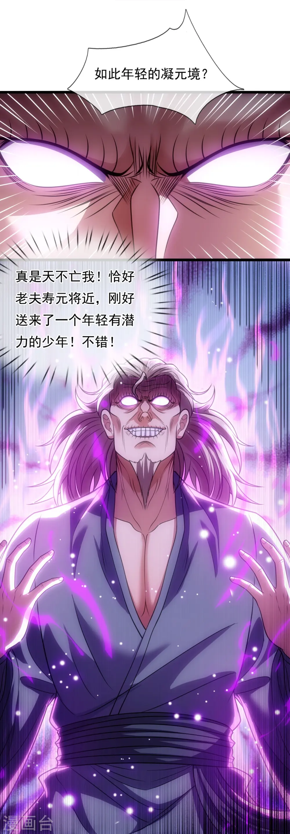第283话 老太爷出关 第24页