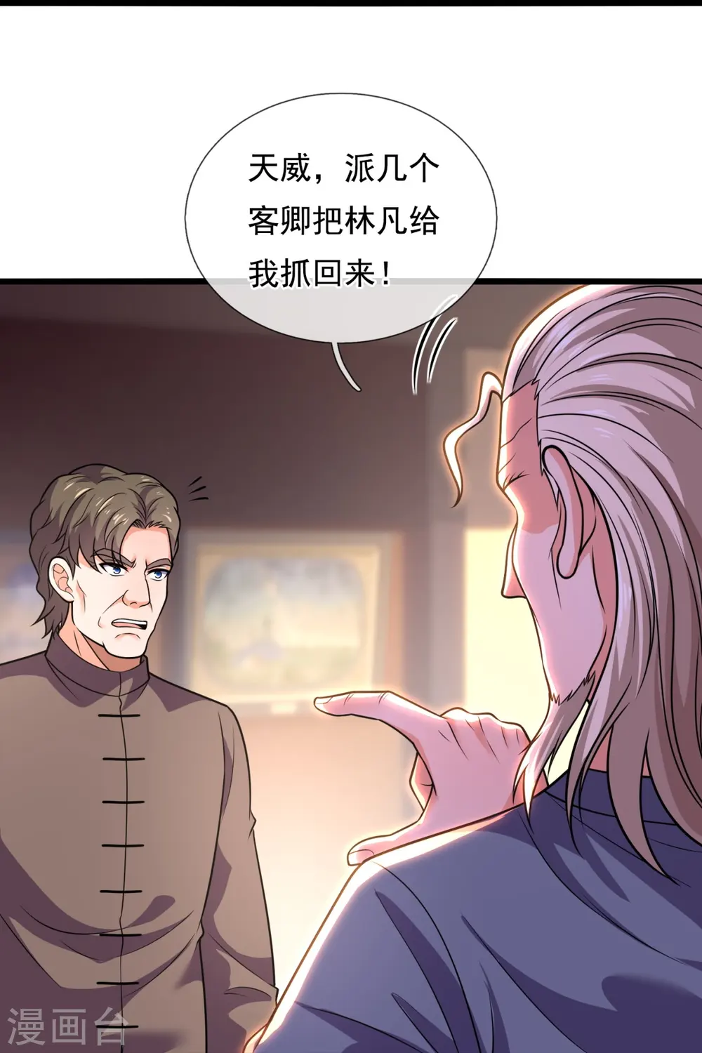 第283话 老太爷出关 第25页