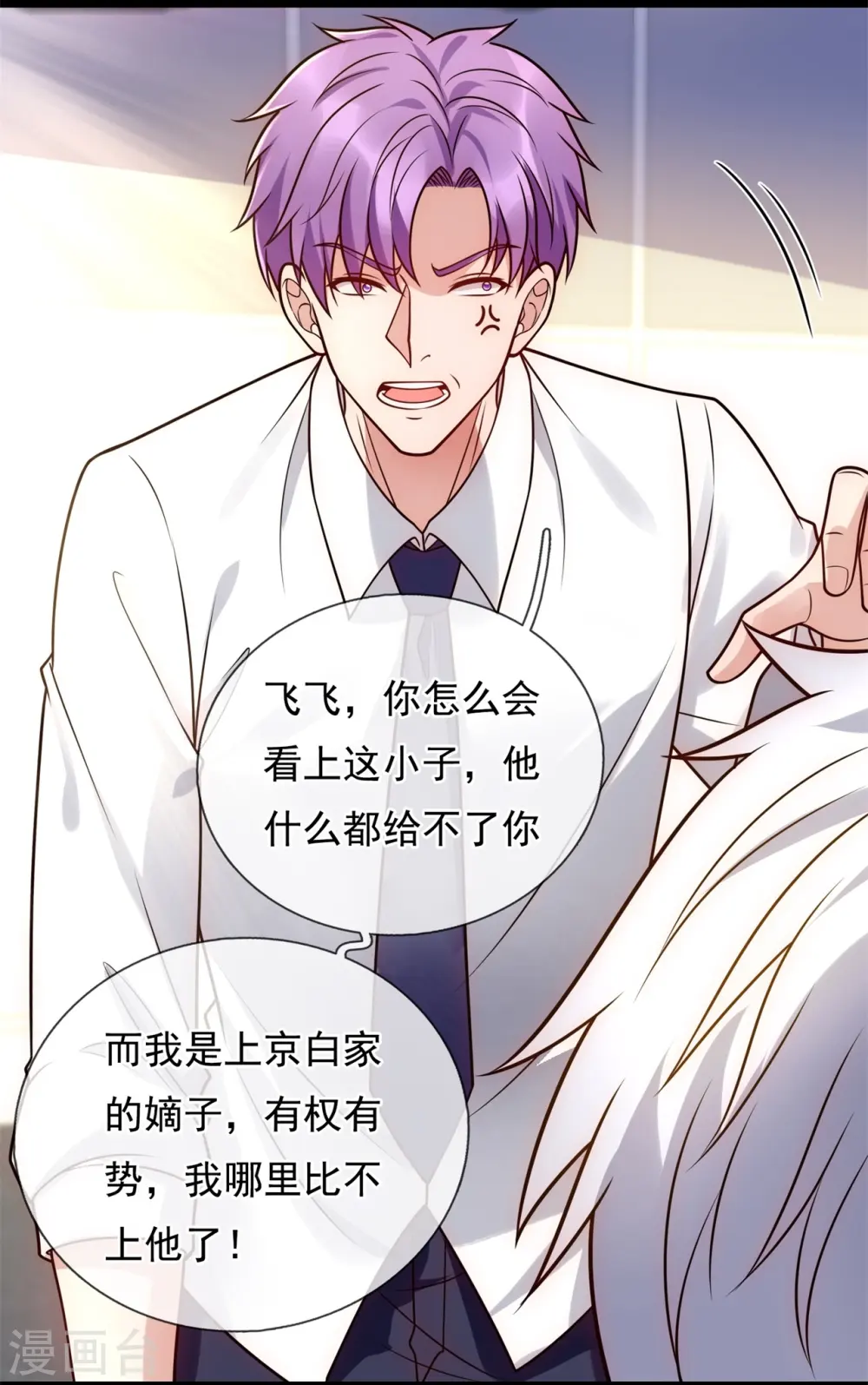 第280话 修士家族 第4页