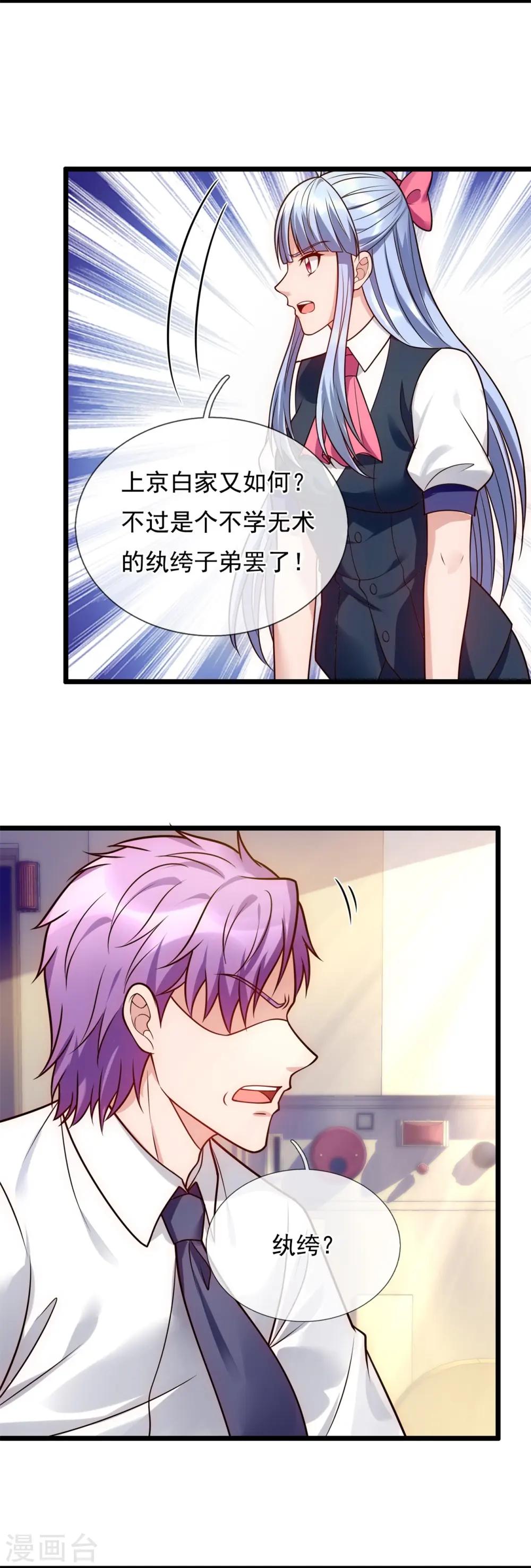 第280话 修士家族 第5页