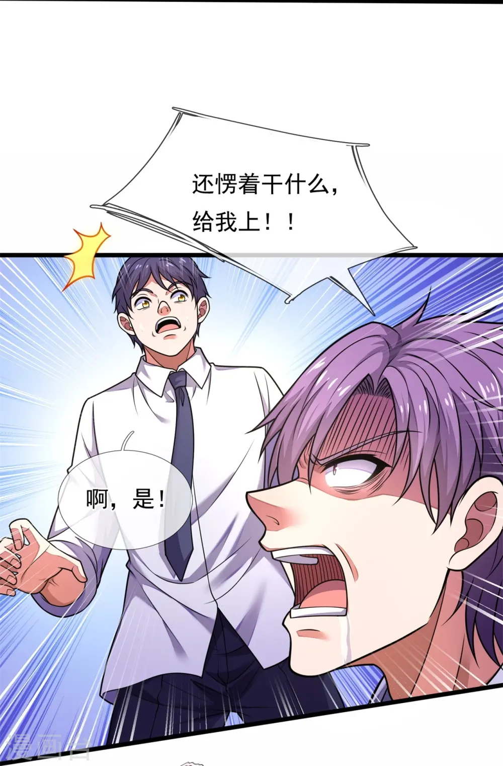 第280话 修士家族 第12页