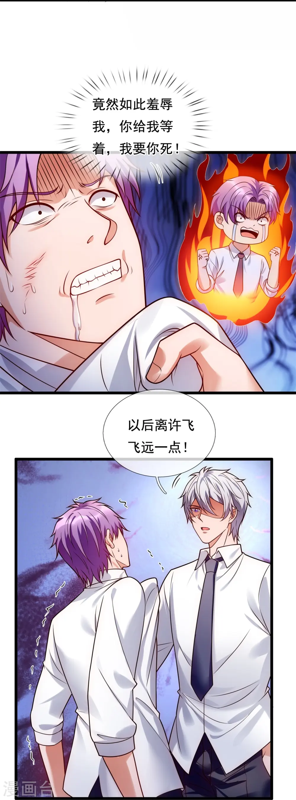 第280话 修士家族 第18页
