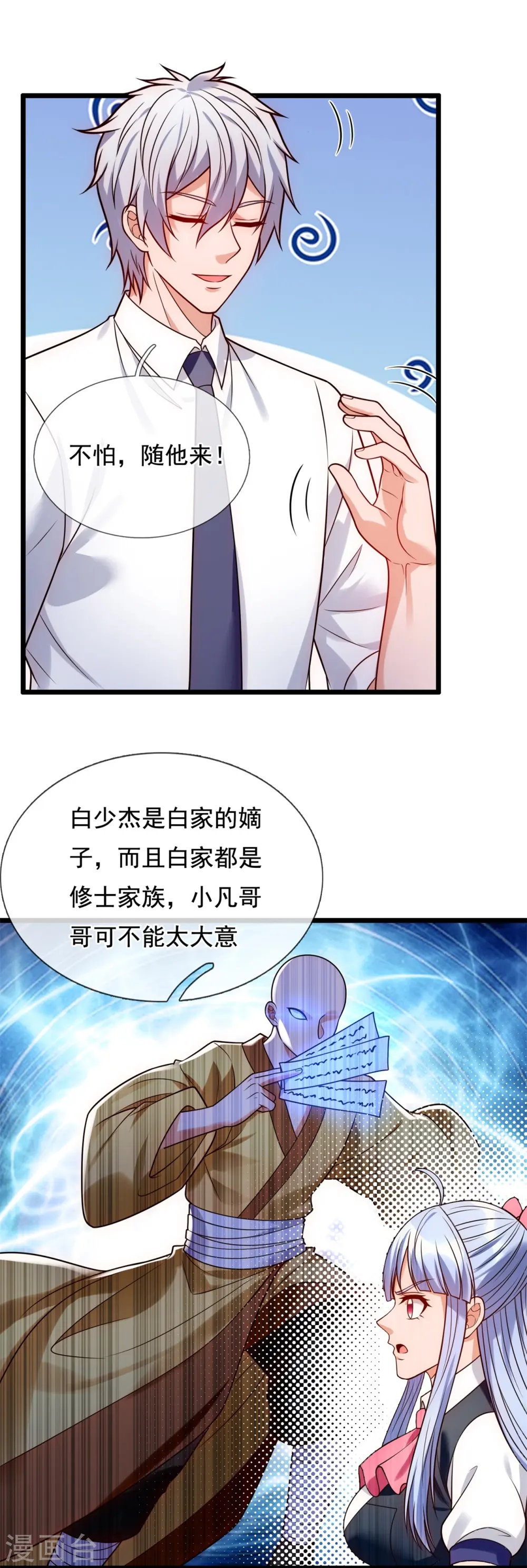 第280话 修士家族 第23页