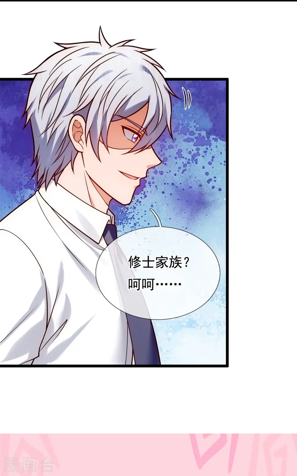第280话 修士家族 第24页