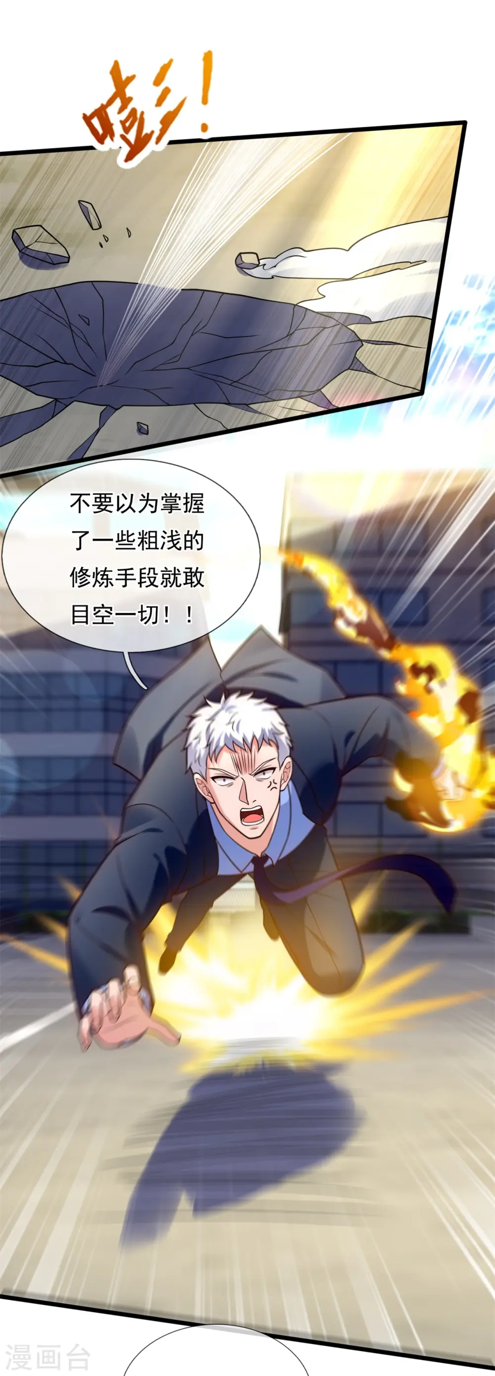 第281话 单挑 第23页