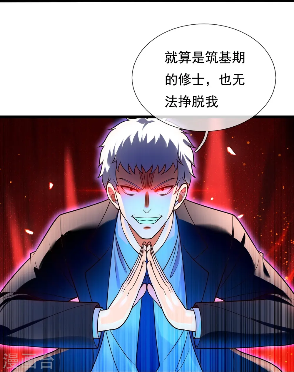 第282话 若有下次，定杀不饶！ 第7页