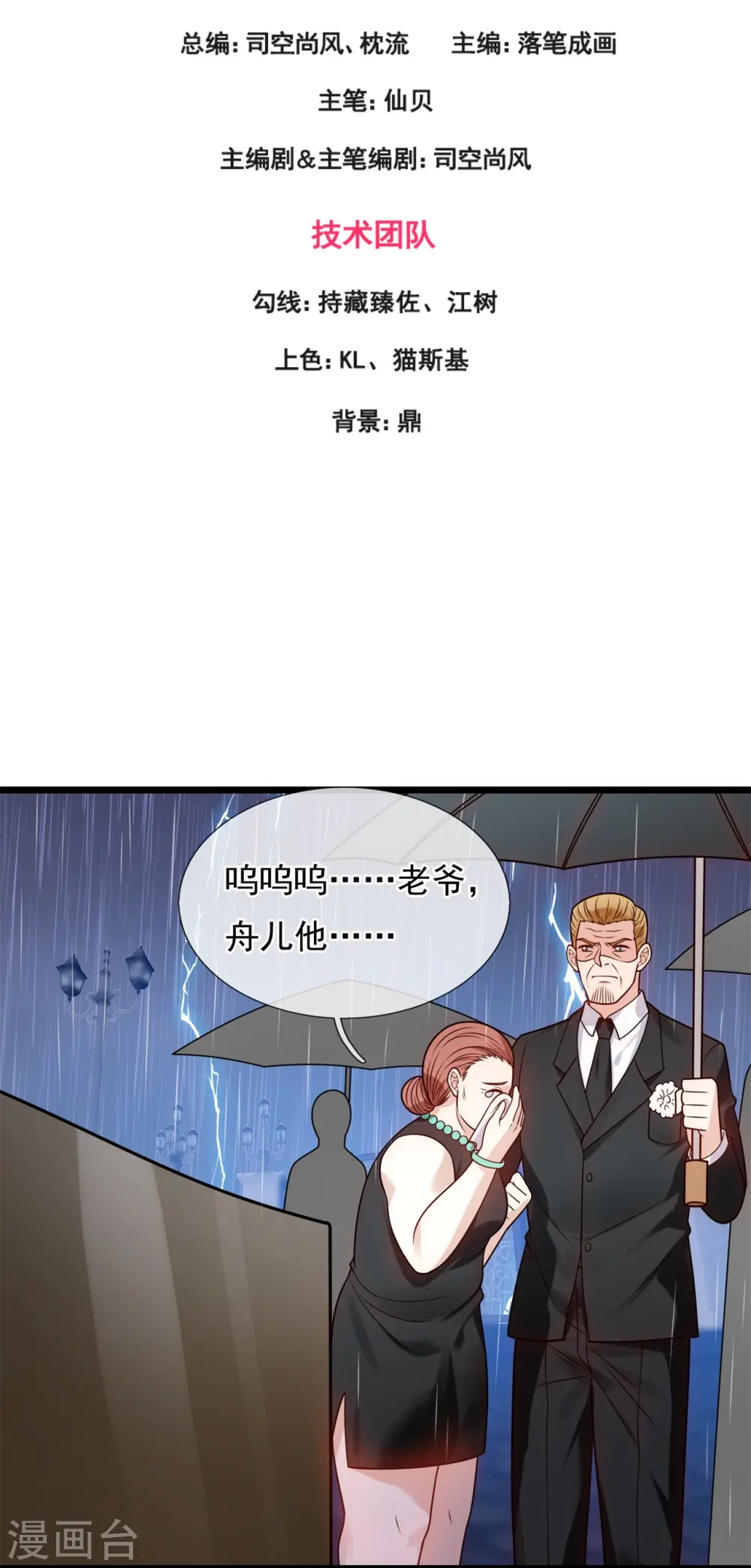 第279话 许飞飞，你不对劲！ 第3页