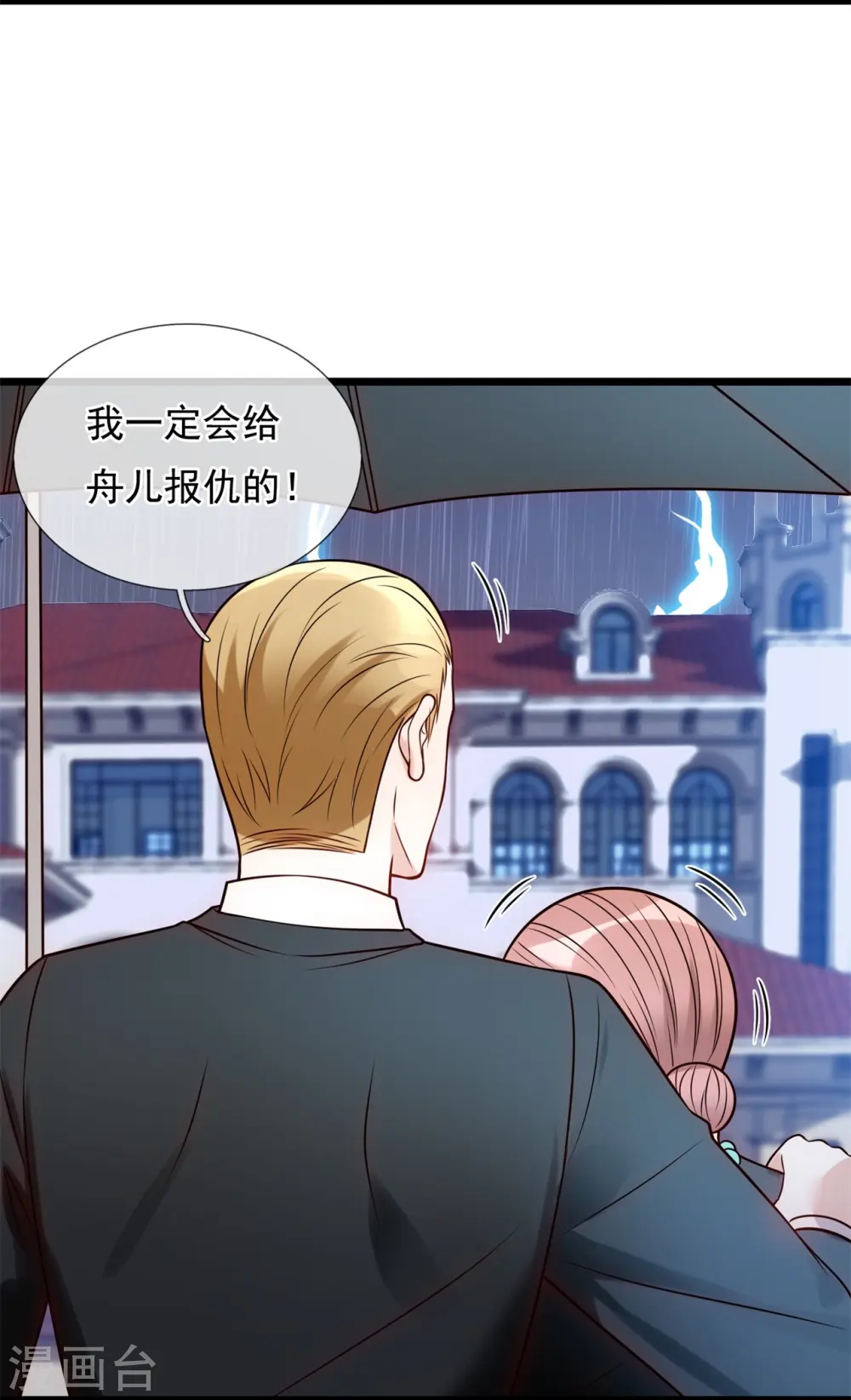 第279话 许飞飞，你不对劲！ 第4页