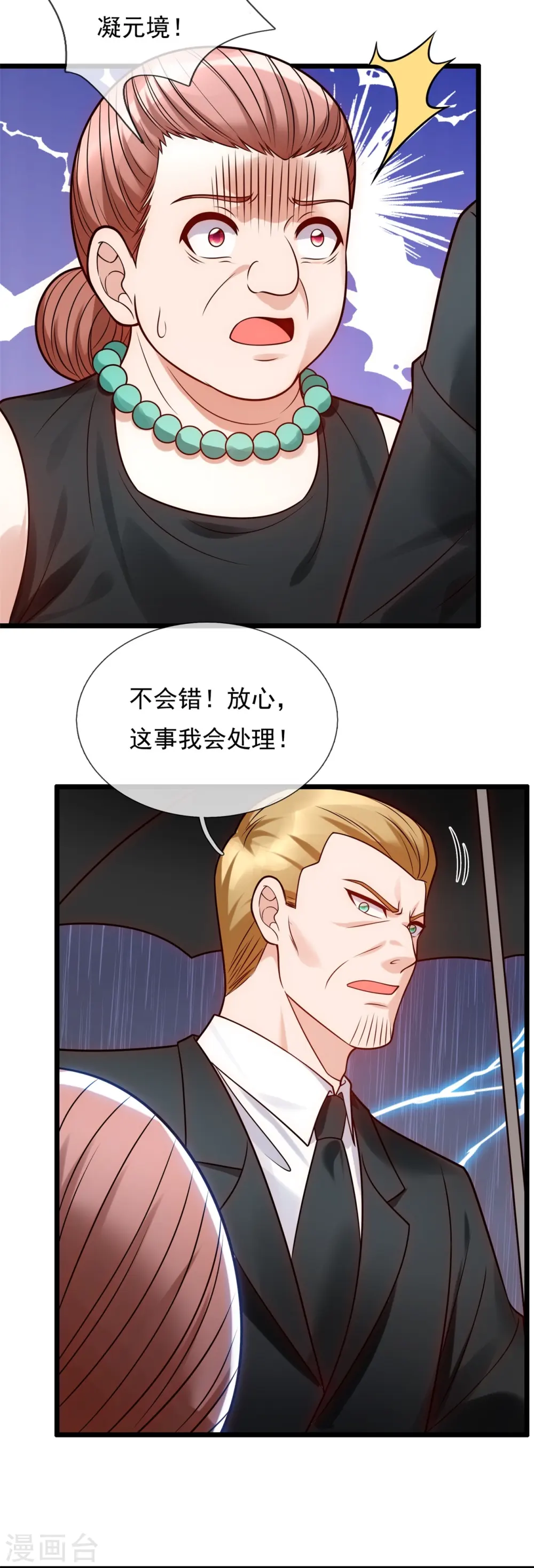 第279话 许飞飞，你不对劲！ 第6页