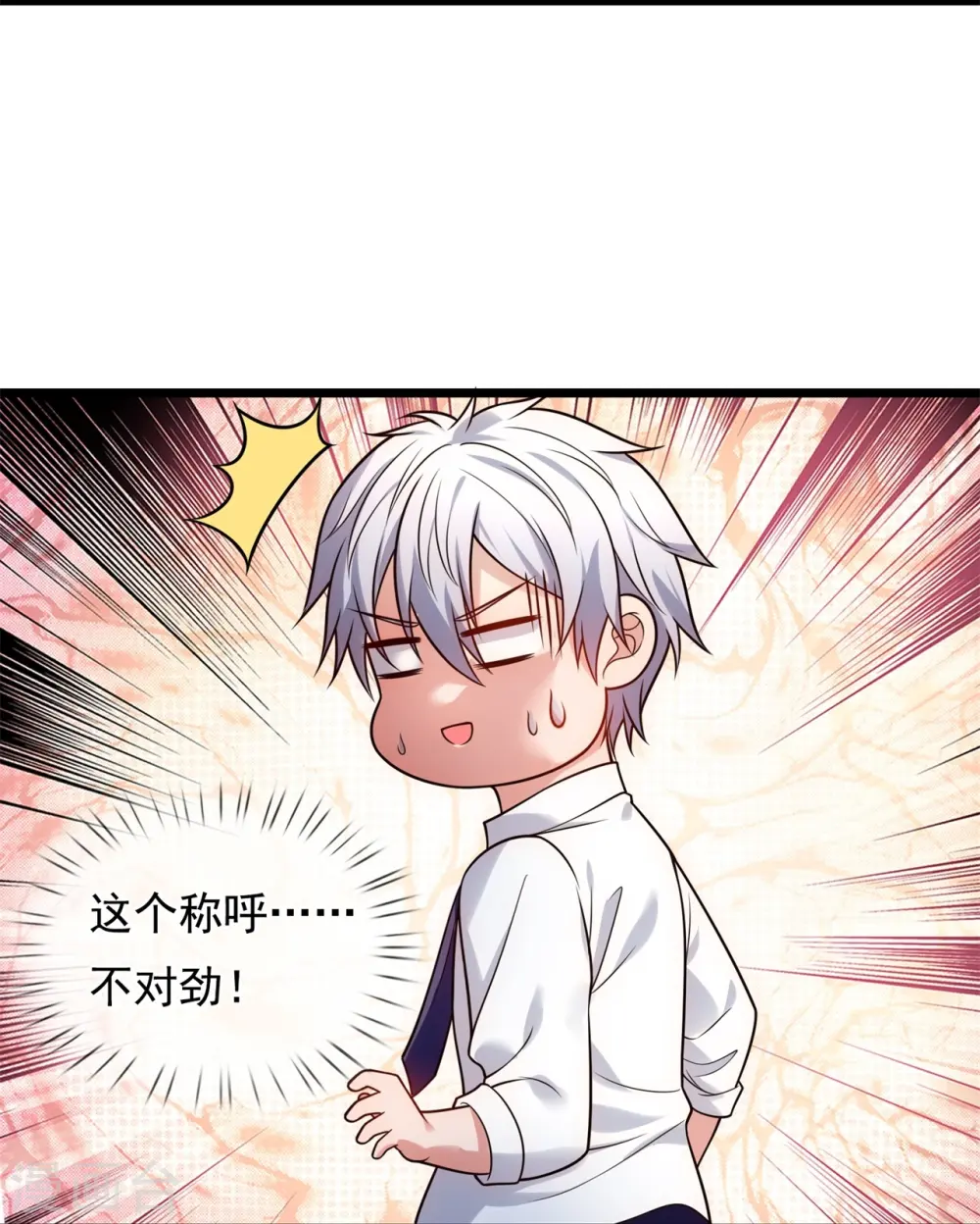 第279话 许飞飞，你不对劲！ 第12页