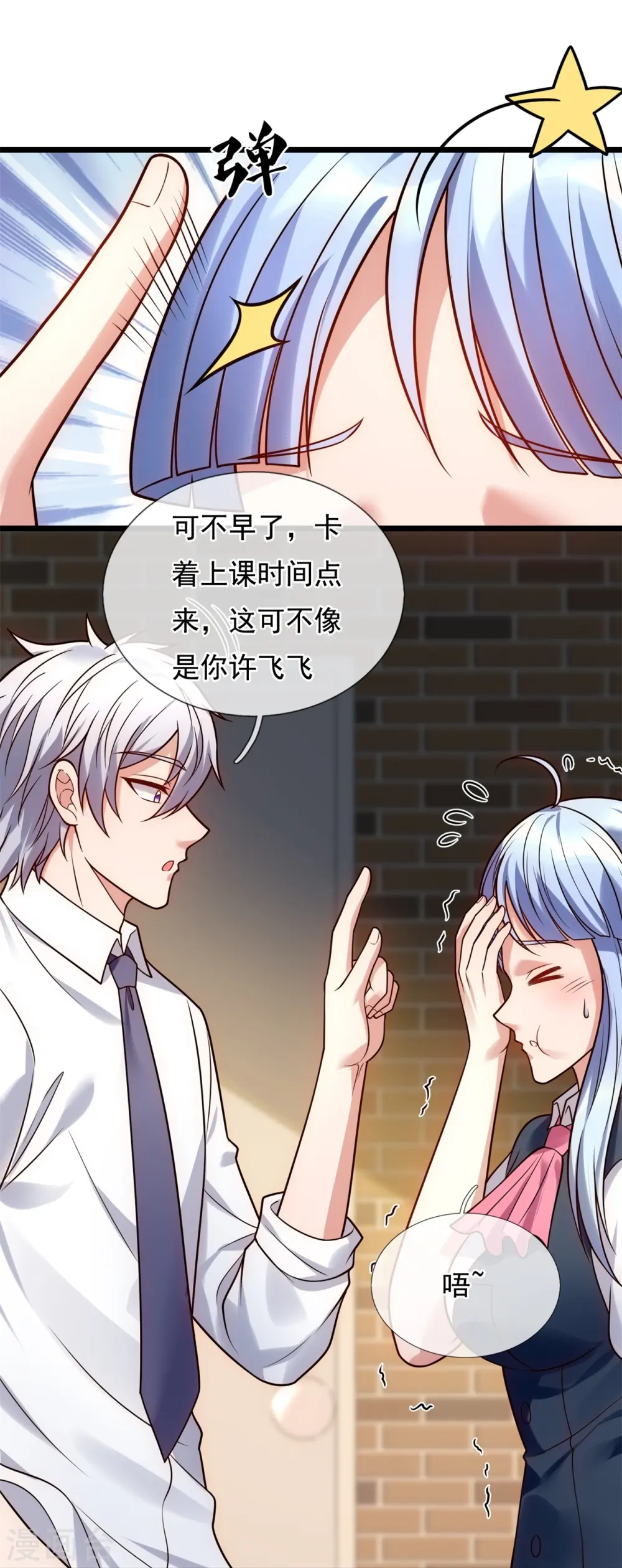 第279话 许飞飞，你不对劲！ 第14页