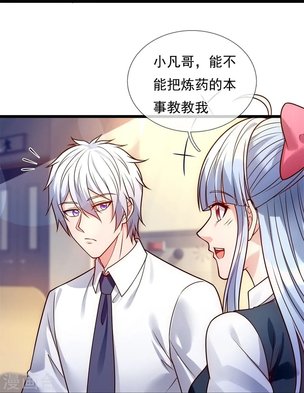 第279话 许飞飞，你不对劲！ 第18页