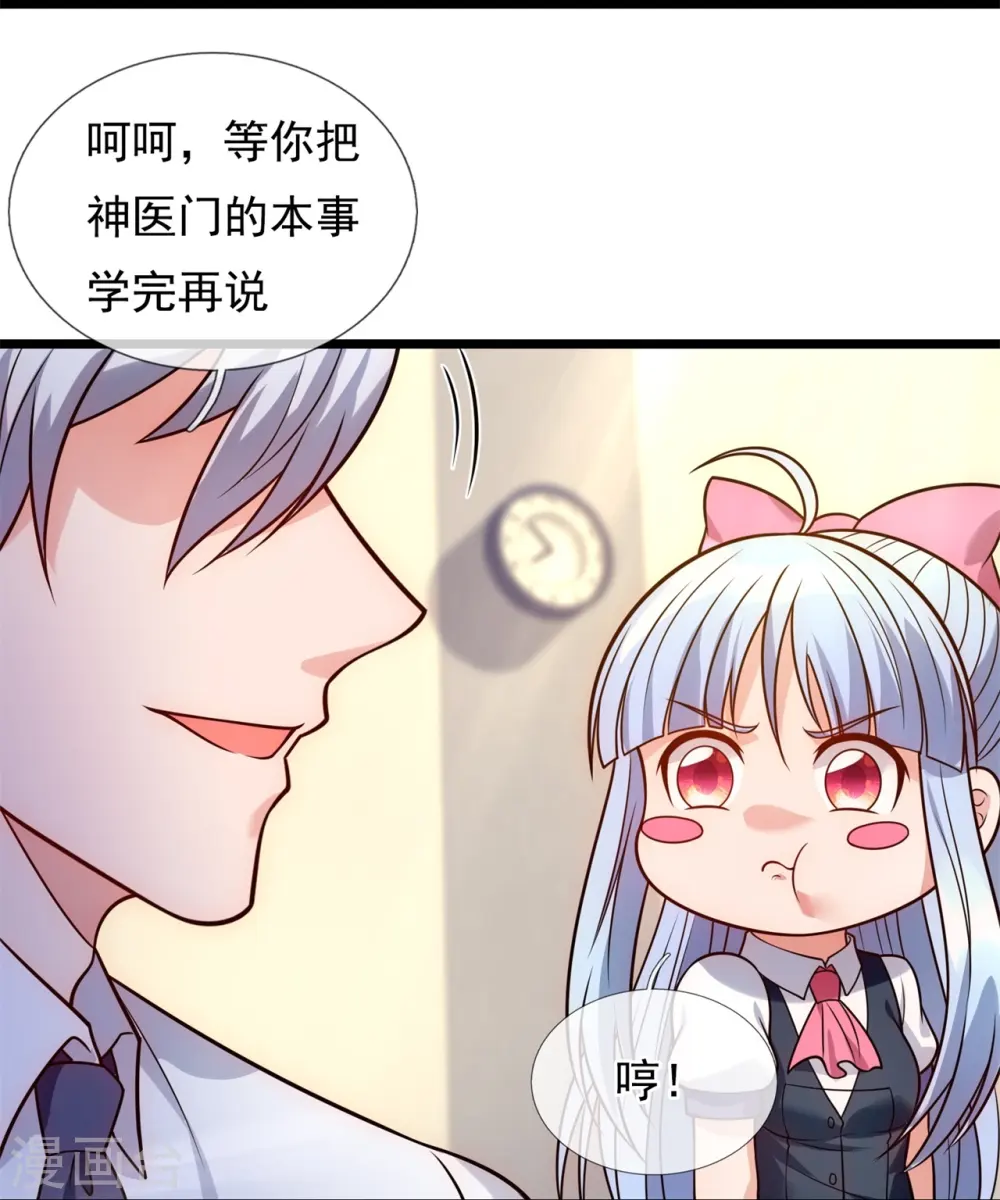 第279话 许飞飞，你不对劲！ 第19页