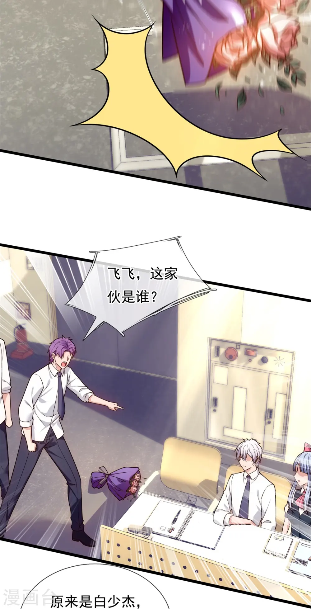 第279话 许飞飞，你不对劲！ 第22页