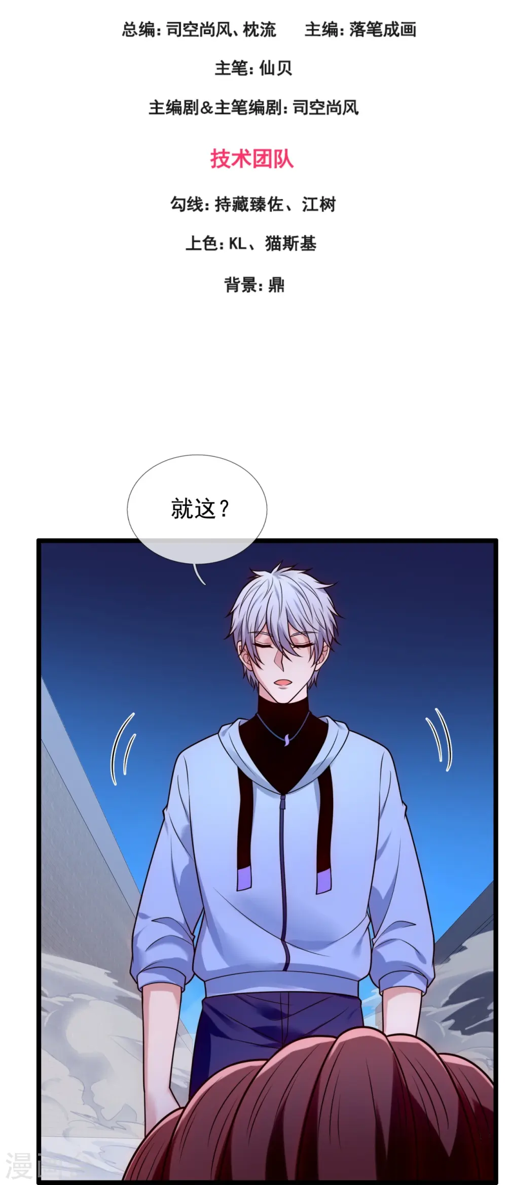 第277话 求饶 第3页