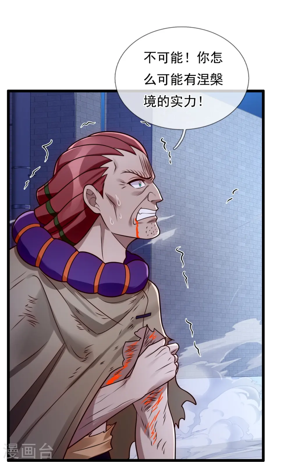 第277话 求饶 第4页