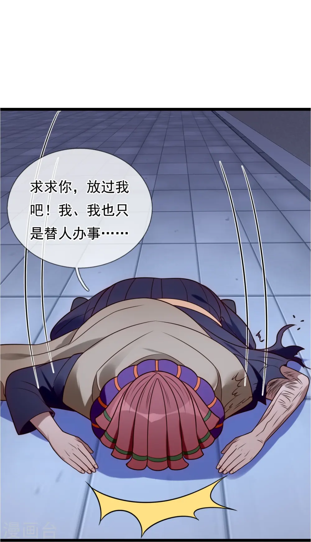 第277话 求饶 第6页